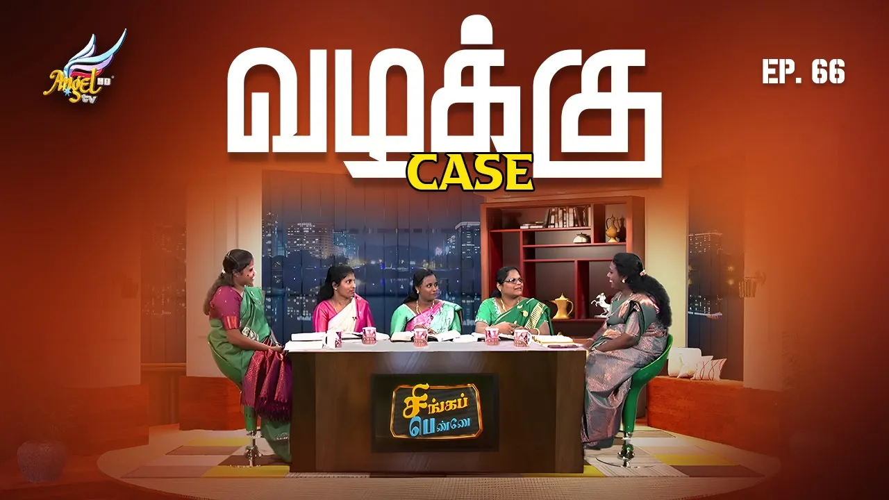 வழக்கு /Case